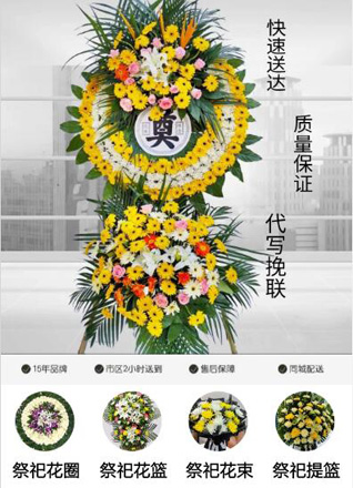 安徽马鞍山雨山区佳山乡贵都社区花圈代送